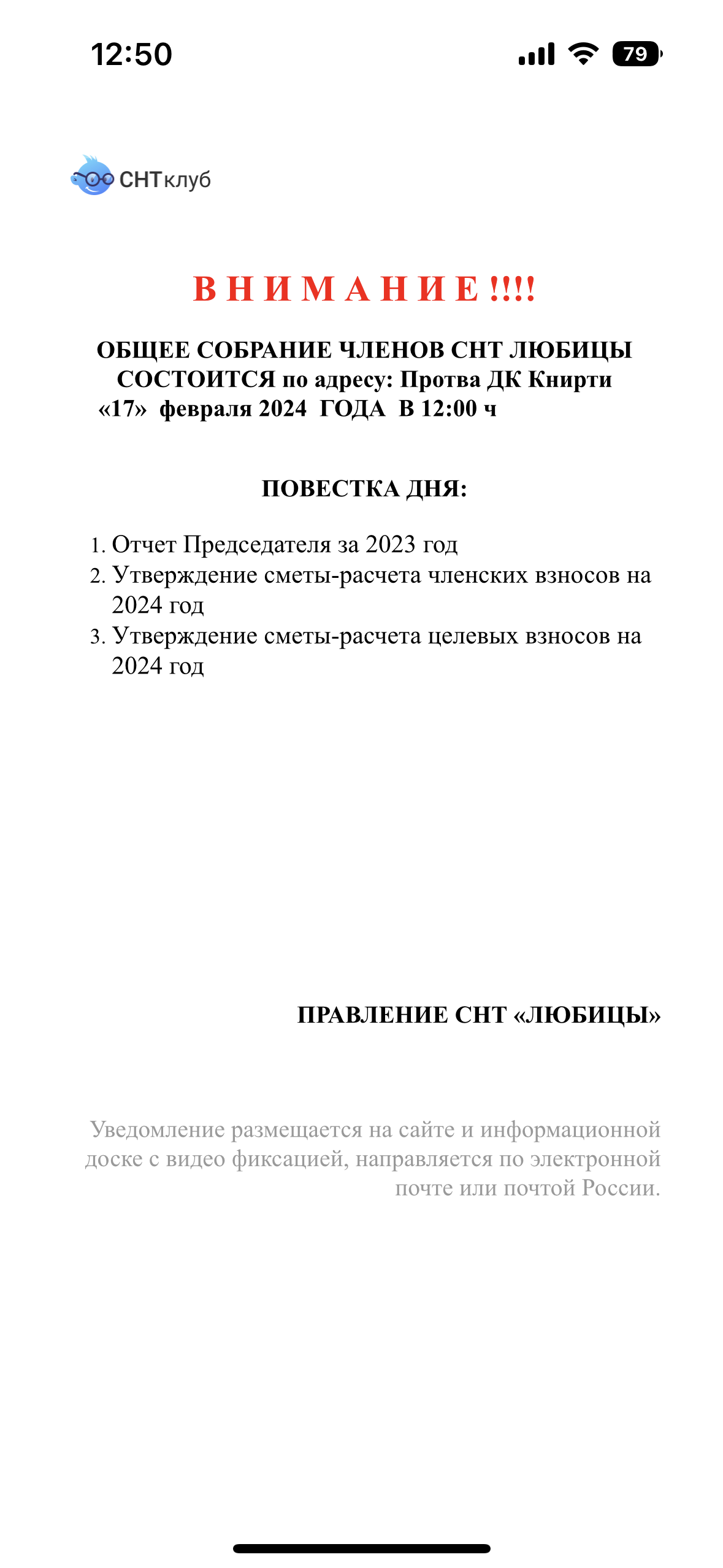 Собрание 17.02.2024